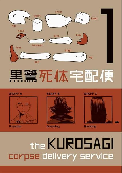Cover of The Kurosagi Corpse Delivery Service, Vol. 1