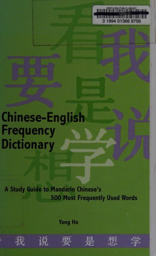 Cover of Chinese-English Frequency Dictionary: A Study Guide to Mandarin Chinese's 500 Most Frequently Used Words (English and Mandarin Chinese Edition)